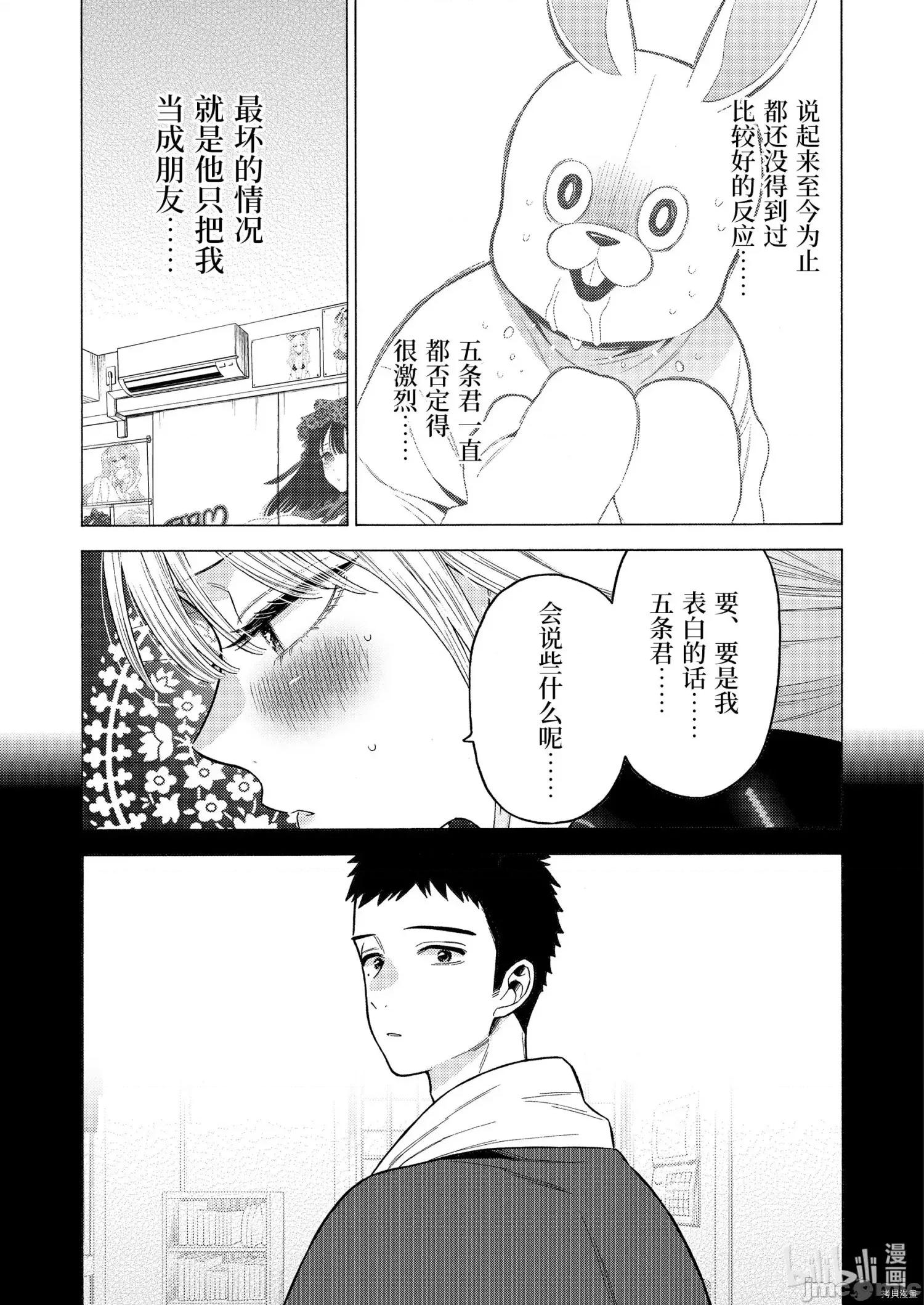 更衣人偶坠入爱河 更衣人偶坠入爱河076 第76话.zip 第7页