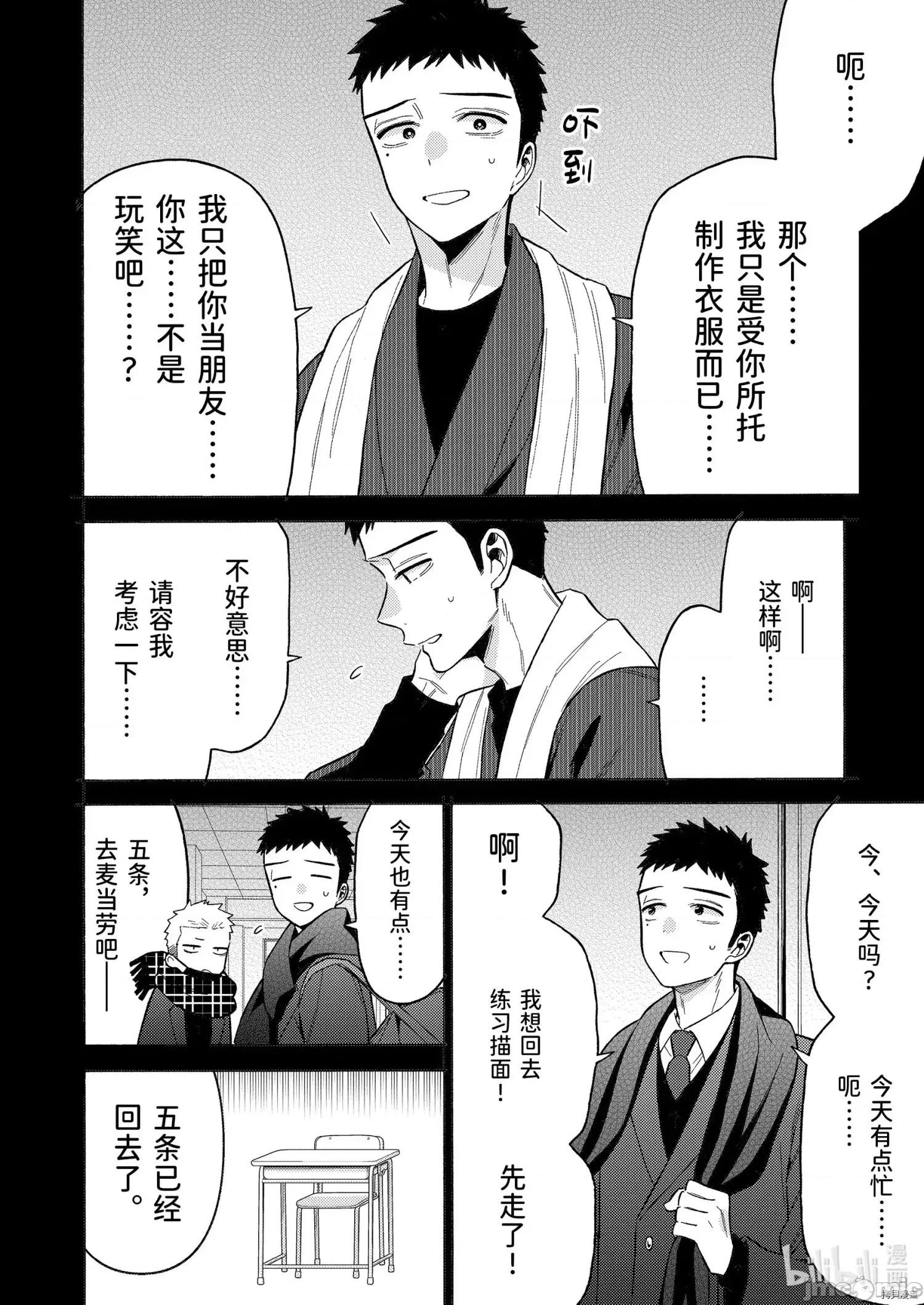 更衣人偶坠入爱河 更衣人偶坠入爱河076 第76话.zip 第8页