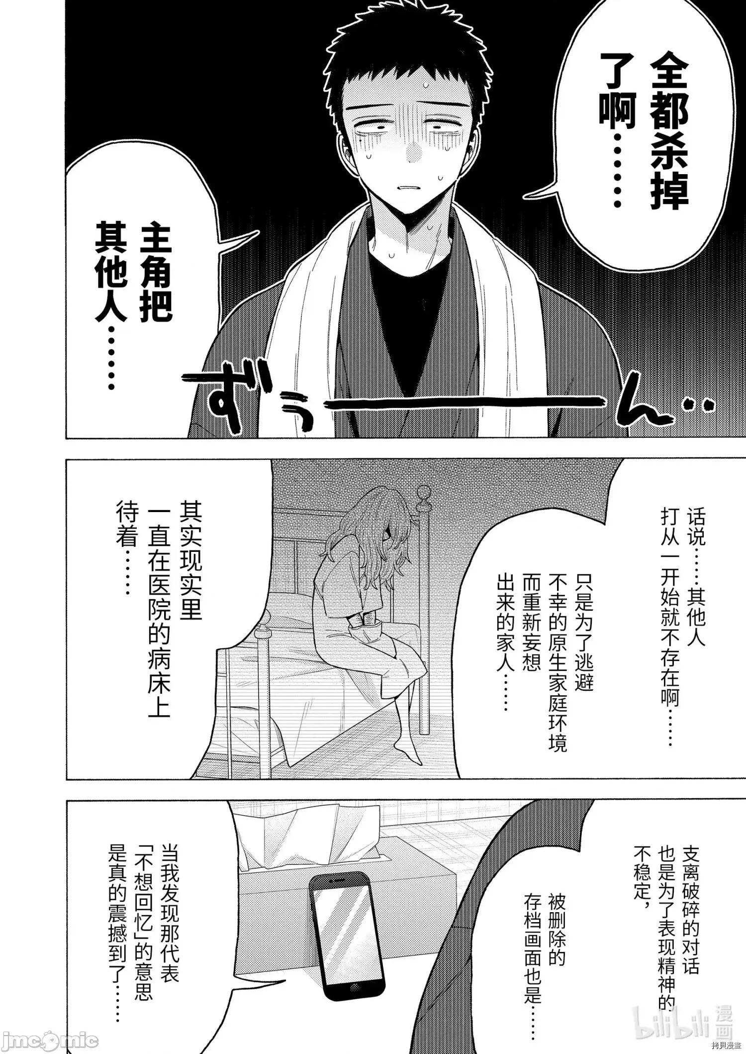 更衣人偶坠入爱河 更衣人偶坠入爱河076 第76话.zip 第10页
