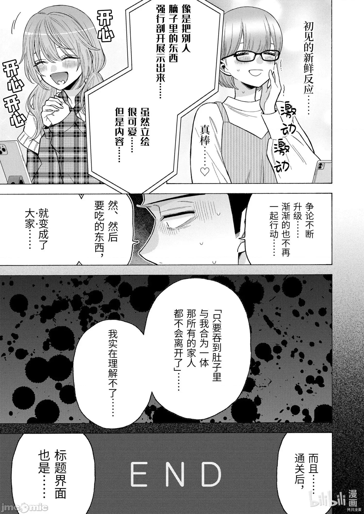 更衣人偶坠入爱河 更衣人偶坠入爱河076 第76话.zip 第11页