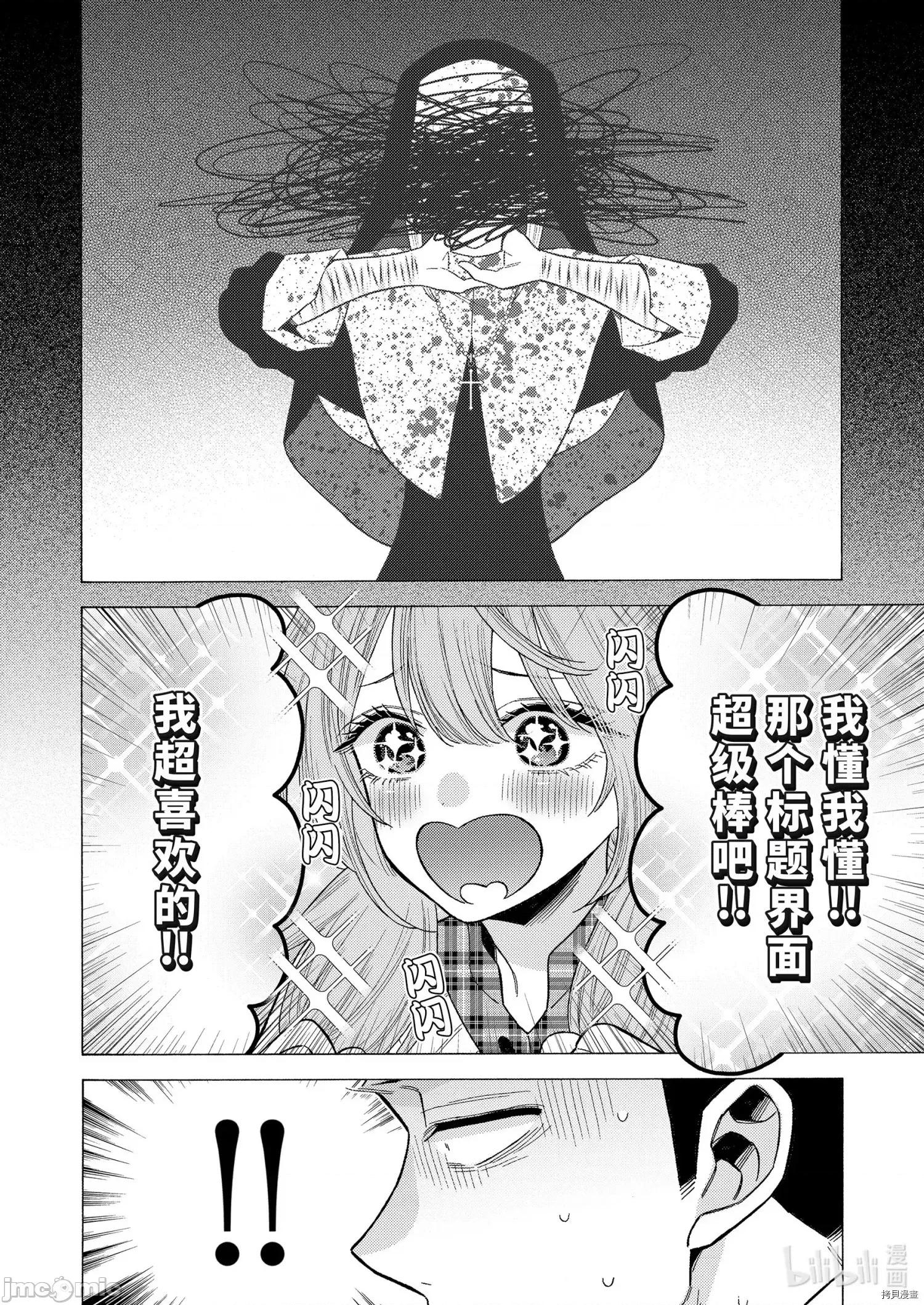 更衣人偶坠入爱河 更衣人偶坠入爱河076 第76话.zip 第12页