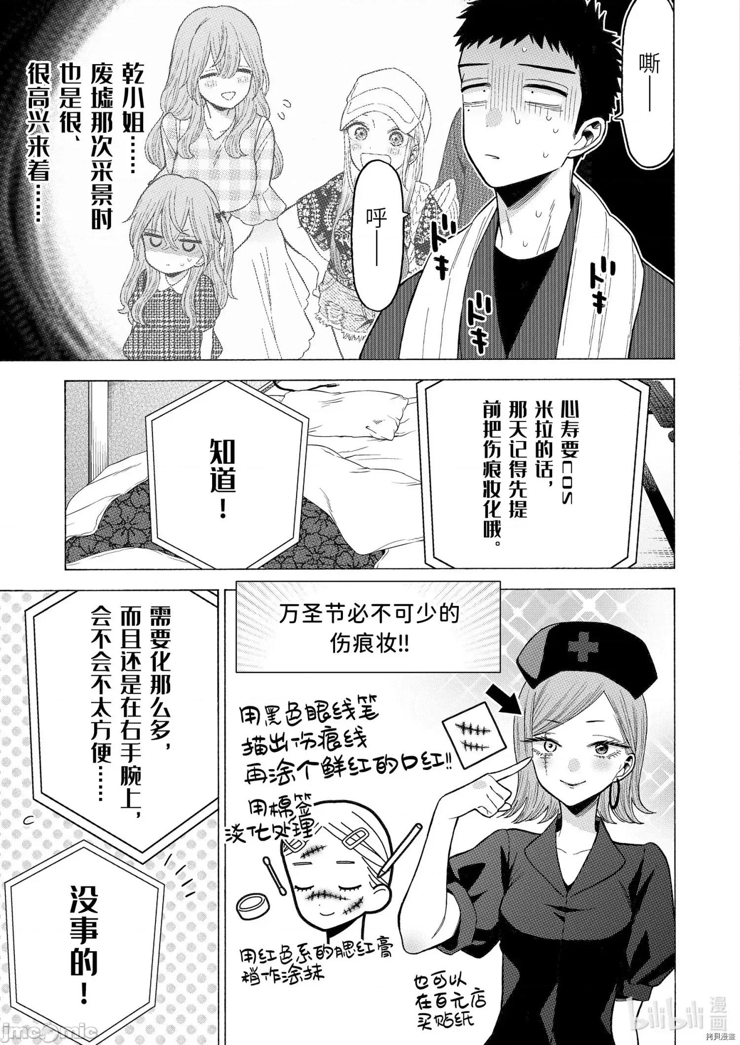 更衣人偶坠入爱河 更衣人偶坠入爱河076 第76话.zip 第13页