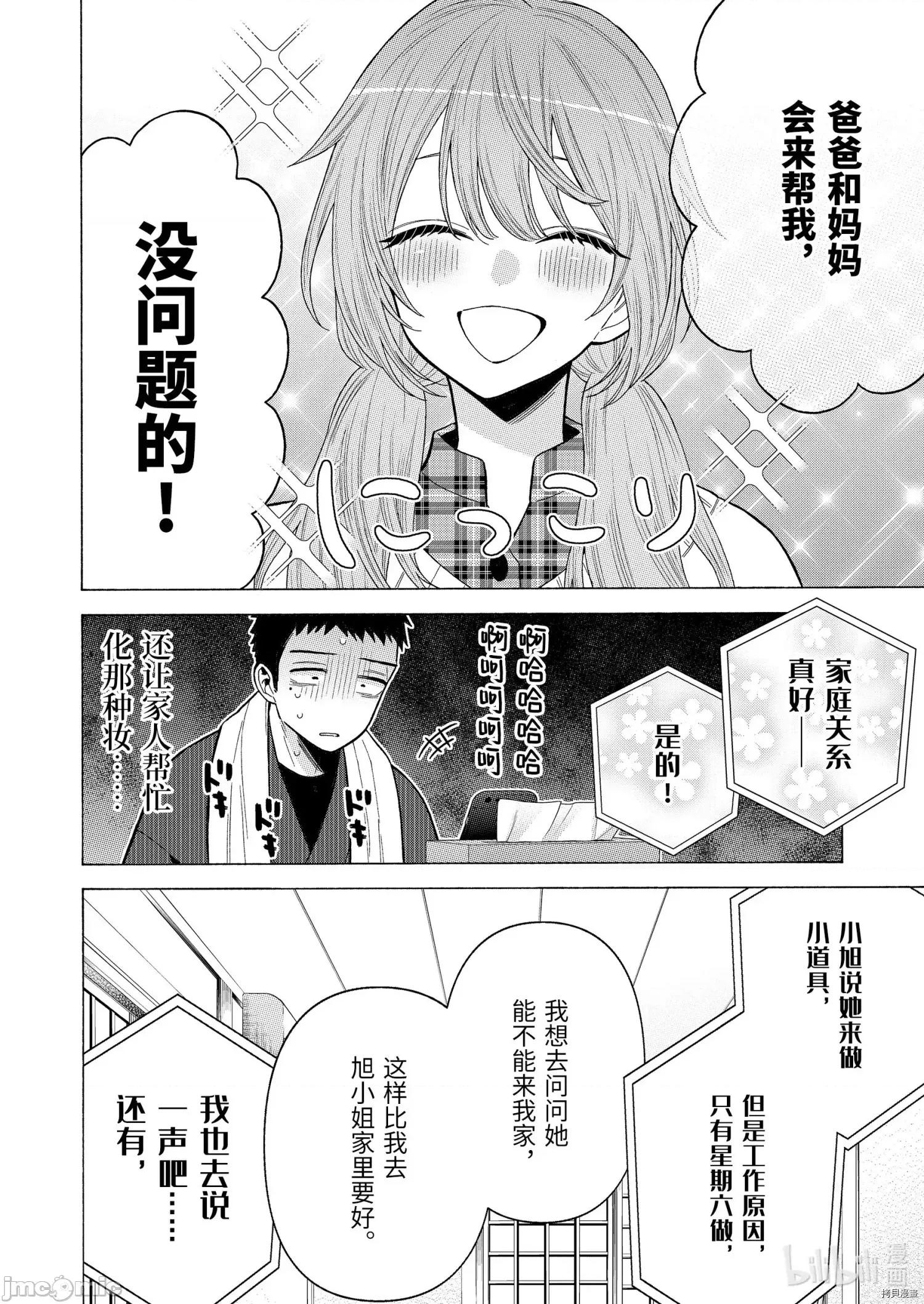 更衣人偶坠入爱河 更衣人偶坠入爱河076 第76话.zip 第14页