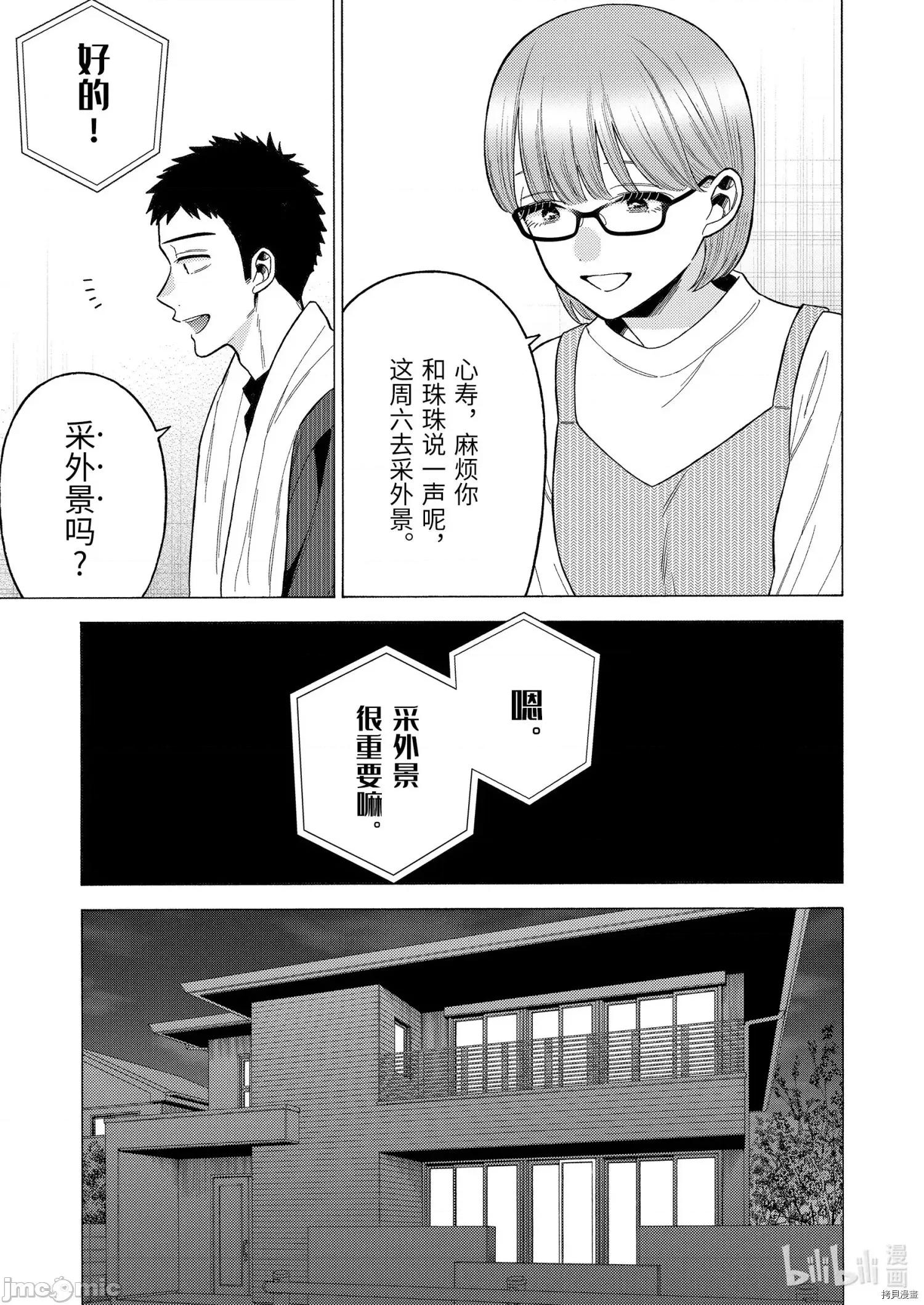 更衣人偶坠入爱河 更衣人偶坠入爱河076 第76话.zip 第15页
