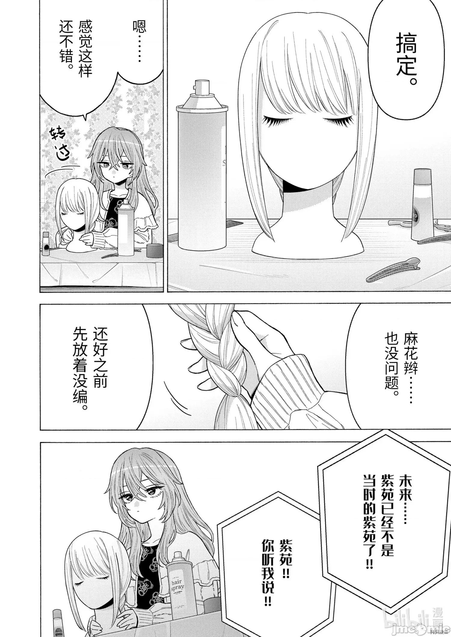 更衣人偶坠入爱河 更衣人偶坠入爱河076 第76话.zip 第16页