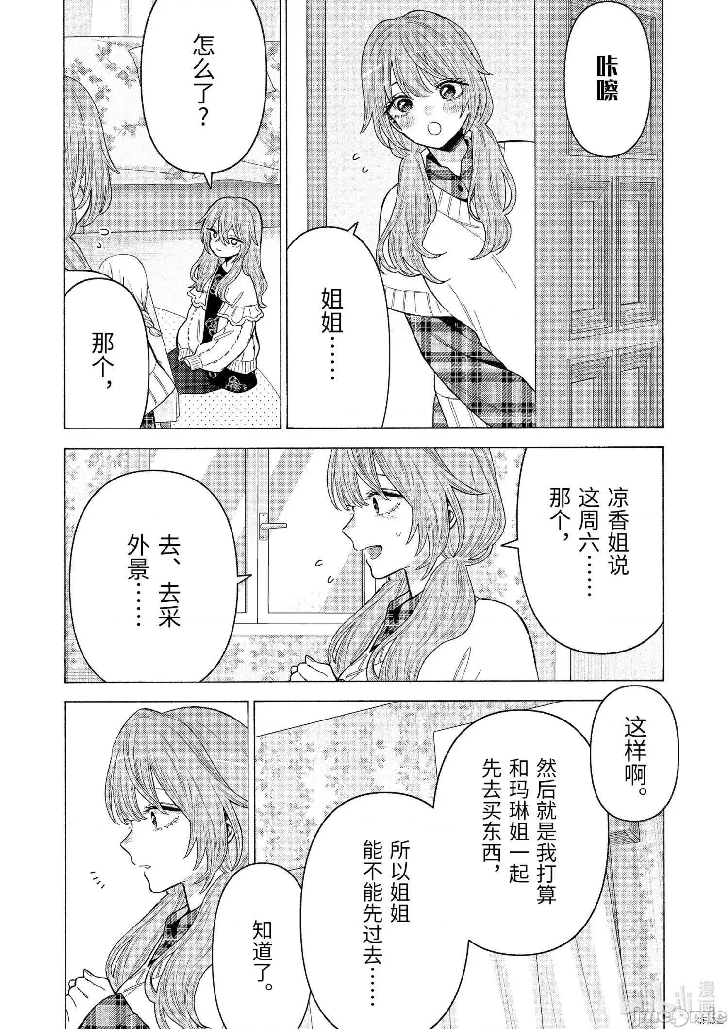 更衣人偶坠入爱河 更衣人偶坠入爱河076 第76话.zip 第18页