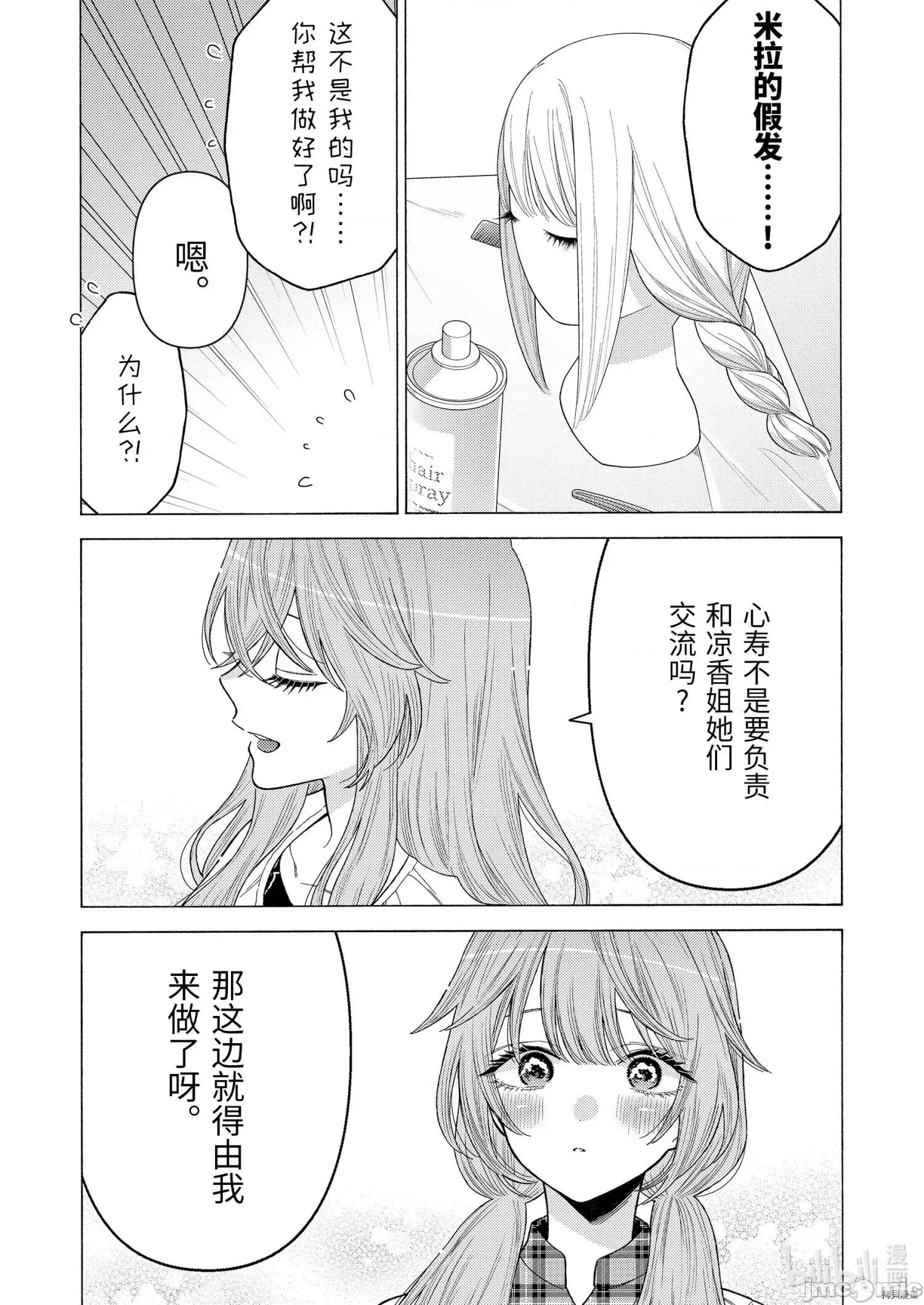 更衣人偶坠入爱河 更衣人偶坠入爱河076 第76话.zip 第19页