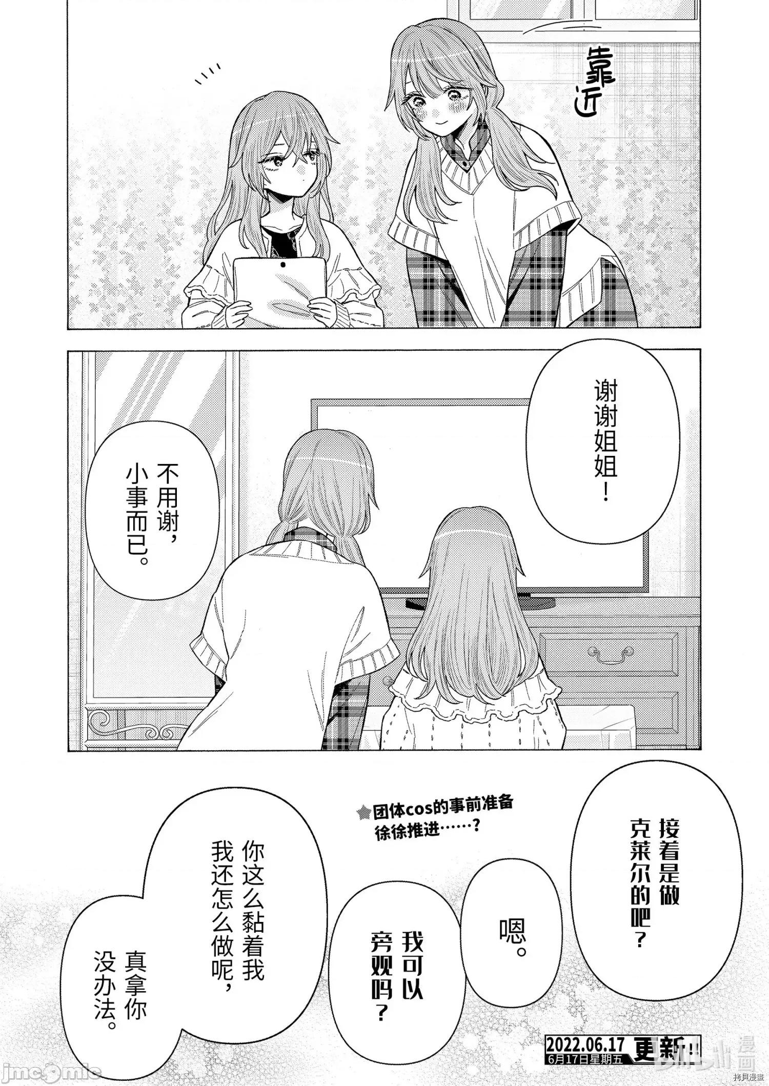 更衣人偶坠入爱河 更衣人偶坠入爱河076 第76话.zip 第20页