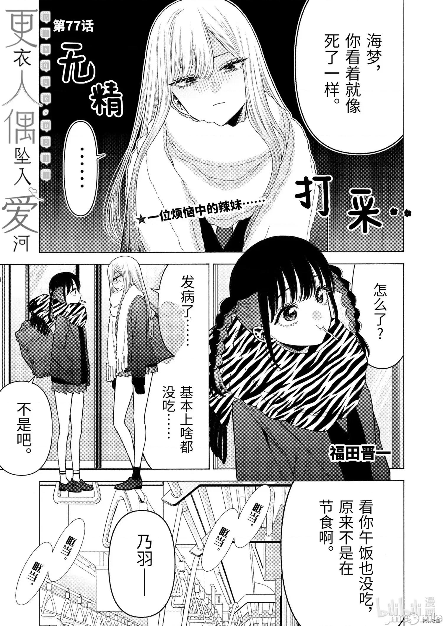 更衣人偶坠入爱河 更衣人偶坠入爱河077 第77话.zip 第1页