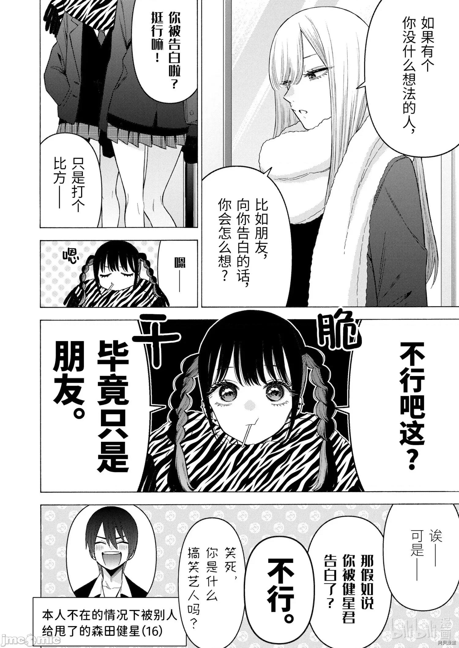更衣人偶坠入爱河 更衣人偶坠入爱河077 第77话.zip 第2页