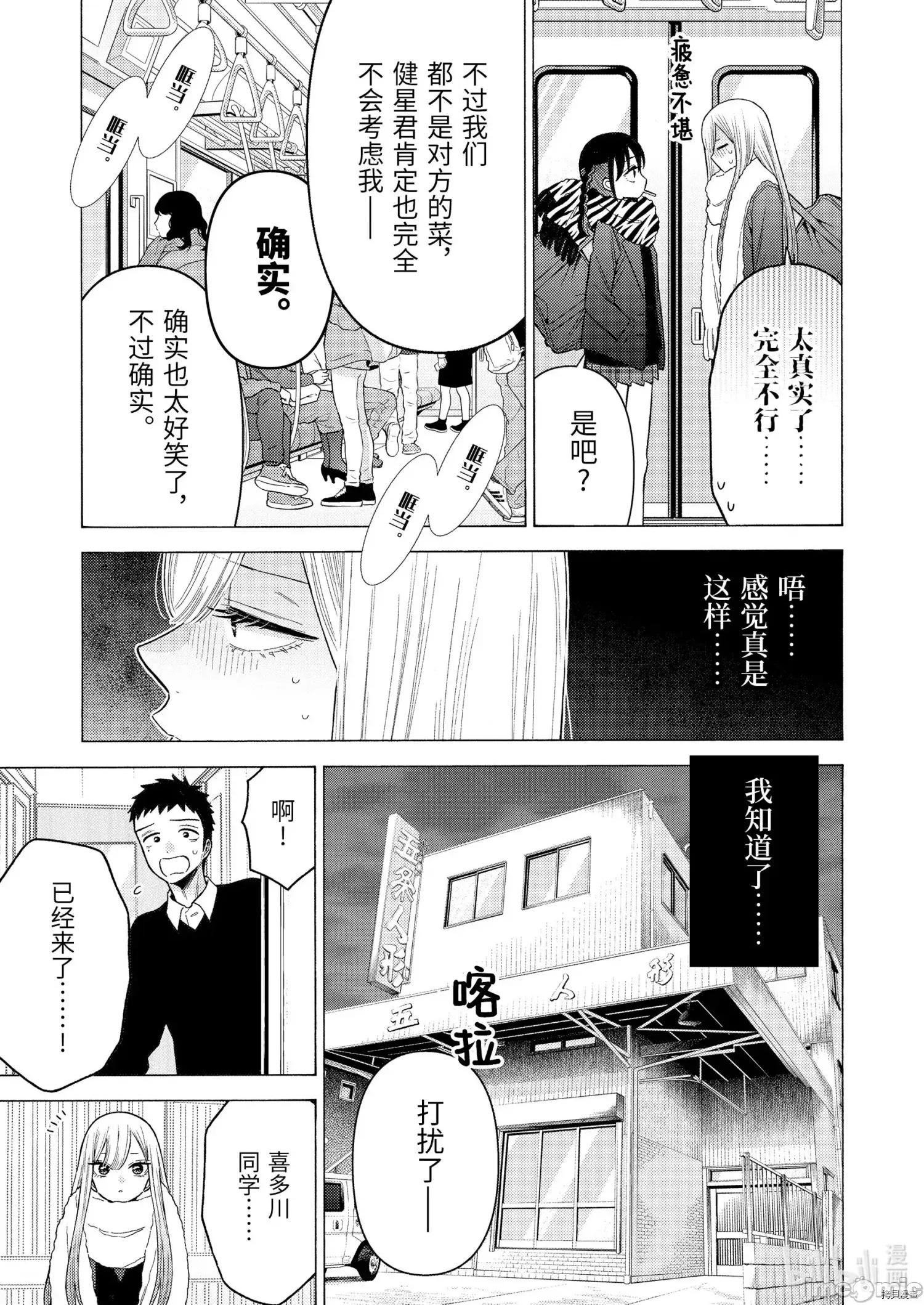 更衣人偶坠入爱河 更衣人偶坠入爱河077 第77话.zip 第3页