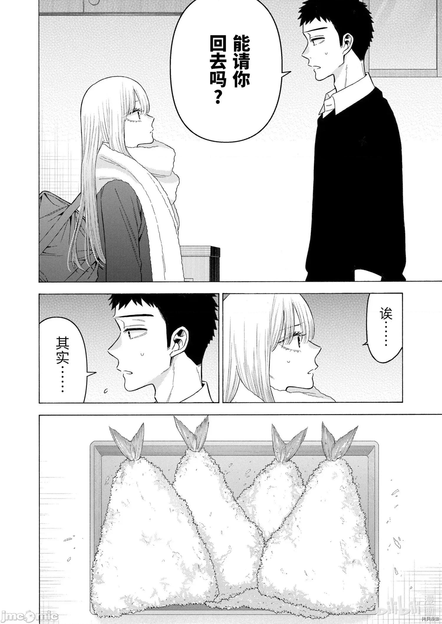 更衣人偶坠入爱河 更衣人偶坠入爱河077 第77话.zip 第4页