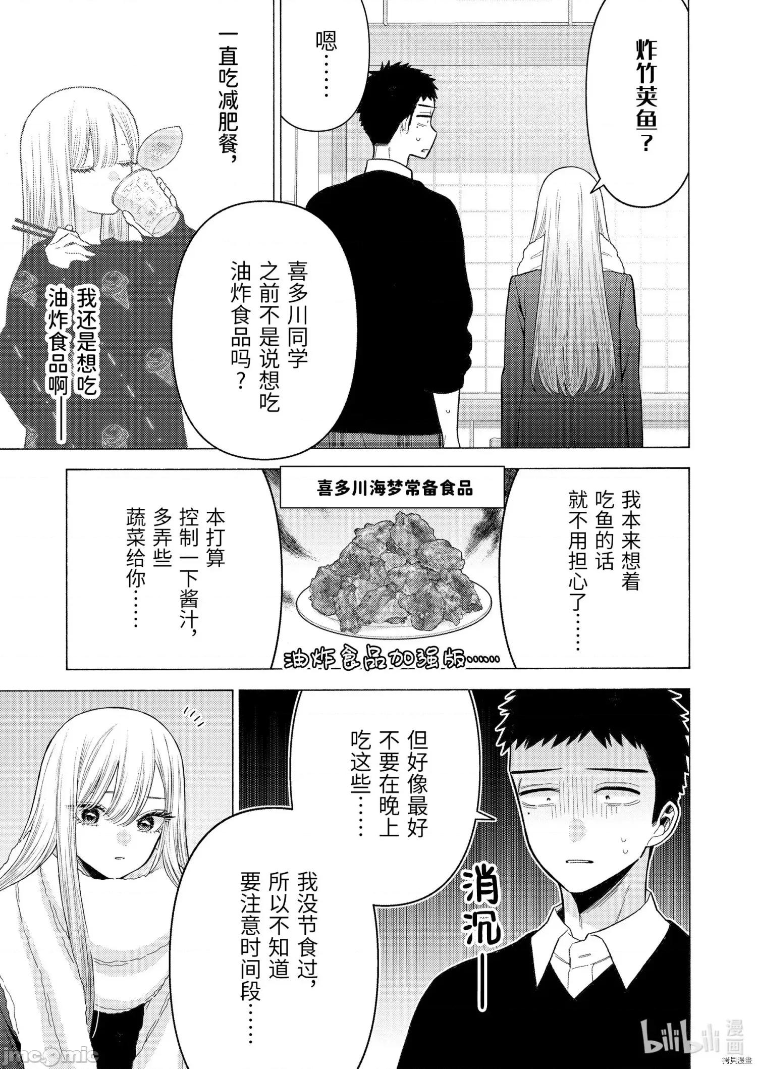 更衣人偶坠入爱河 更衣人偶坠入爱河077 第77话.zip 第5页
