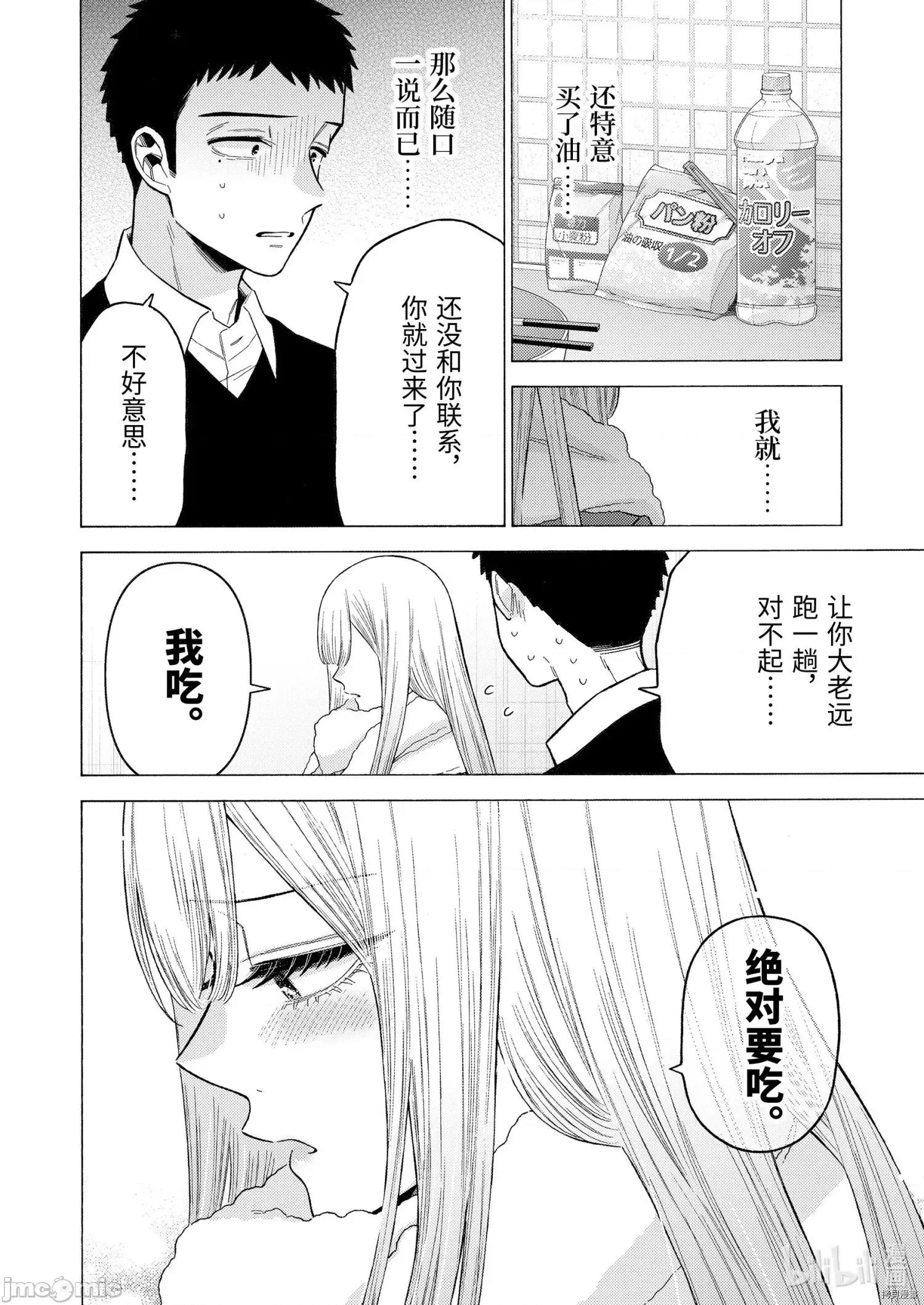 更衣人偶坠入爱河 更衣人偶坠入爱河077 第77话.zip 第6页