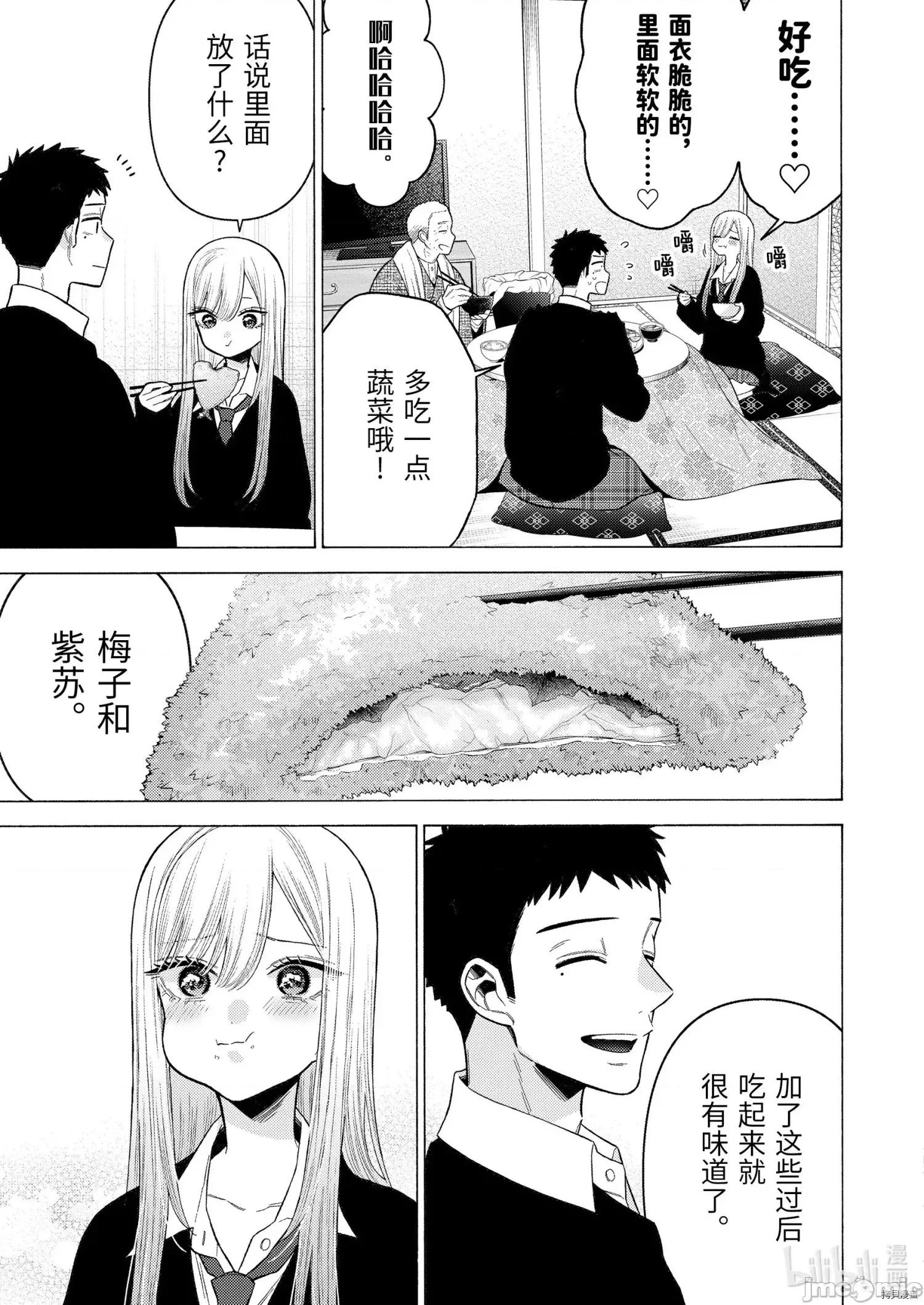 更衣人偶坠入爱河 更衣人偶坠入爱河077 第77话.zip 第9页