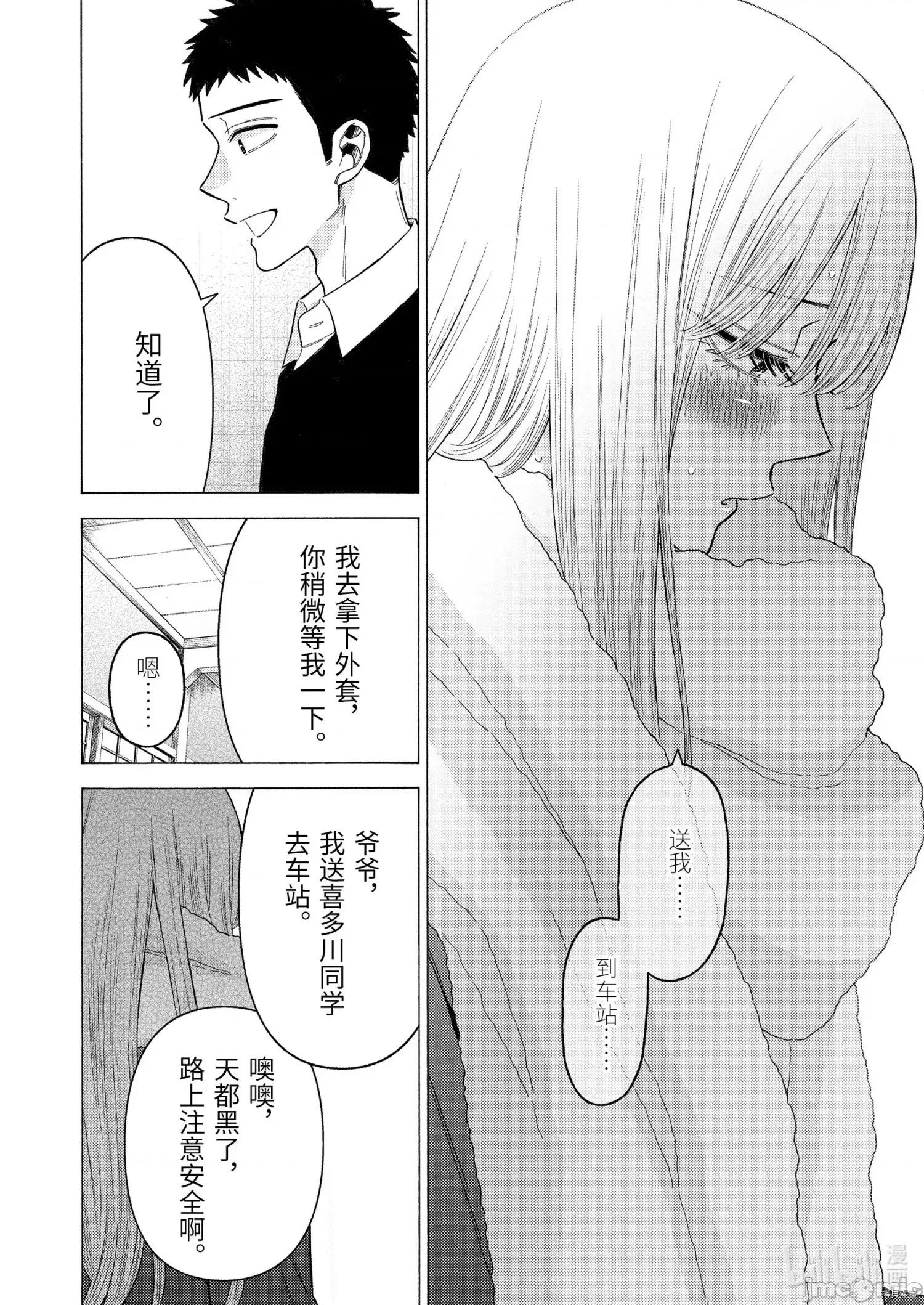 更衣人偶坠入爱河 更衣人偶坠入爱河077 第77话.zip 第12页