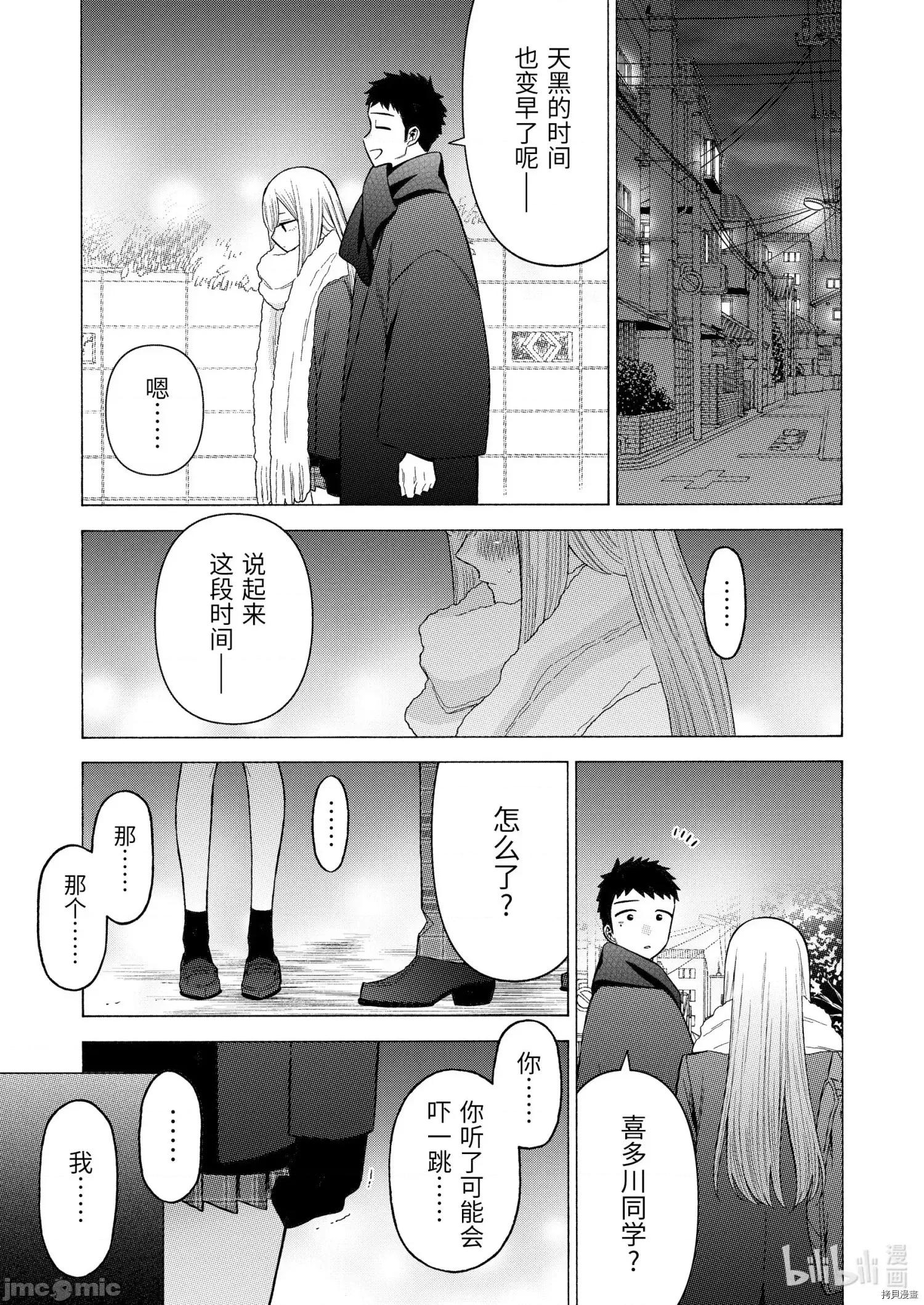 更衣人偶坠入爱河 更衣人偶坠入爱河077 第77话.zip 第13页