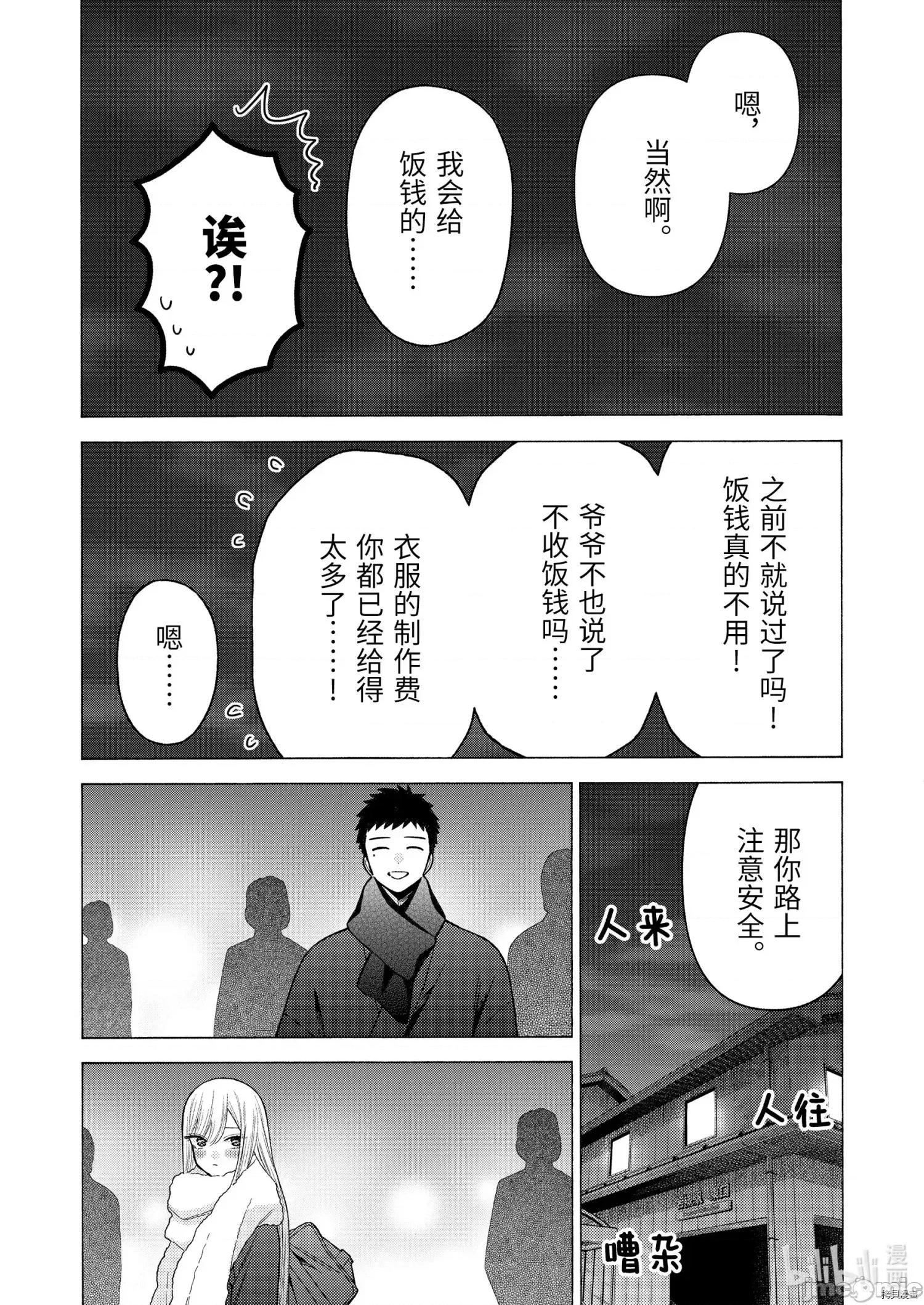 更衣人偶坠入爱河 更衣人偶坠入爱河077 第77话.zip 第15页