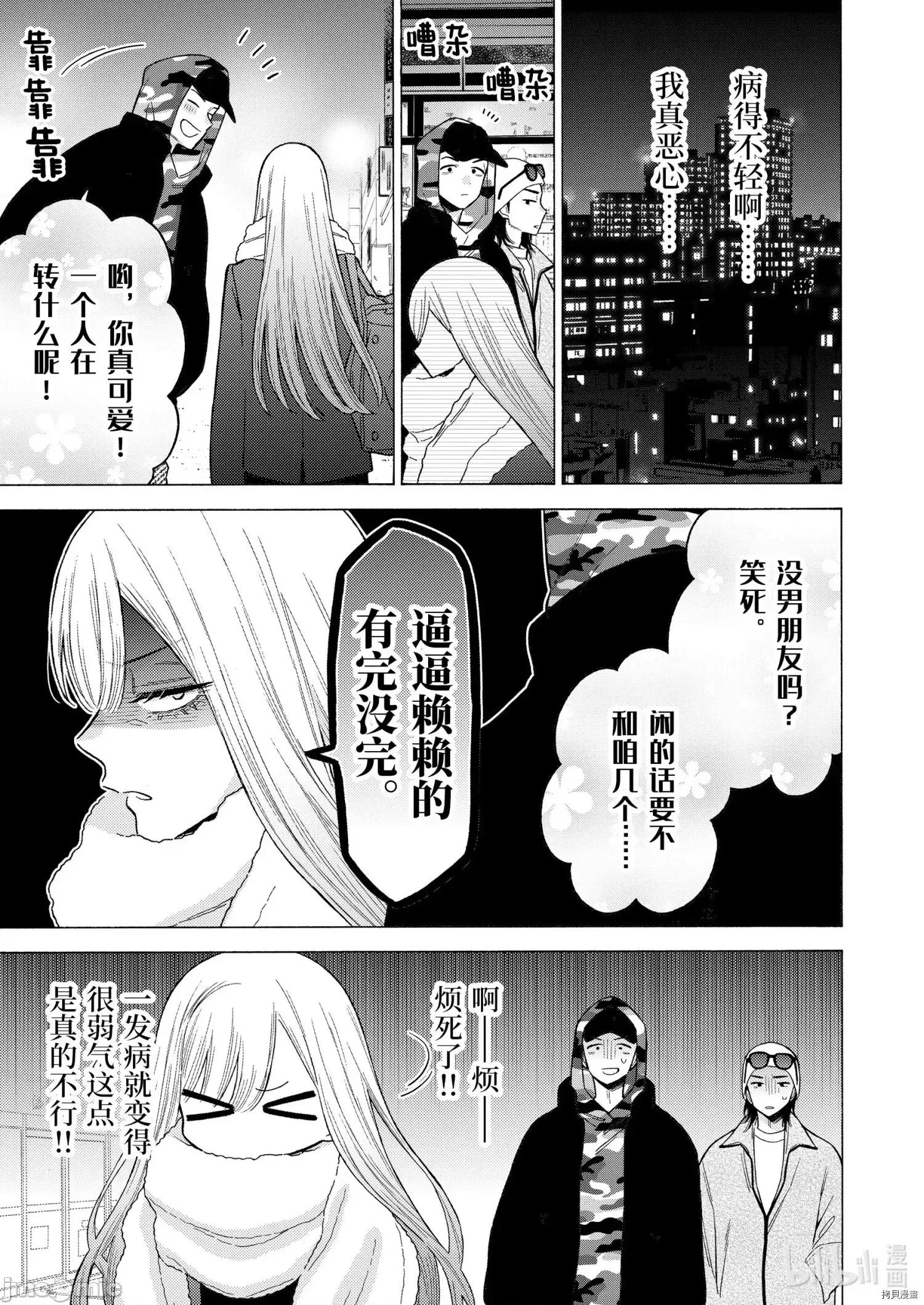 更衣人偶坠入爱河 更衣人偶坠入爱河077 第77话.zip 第19页