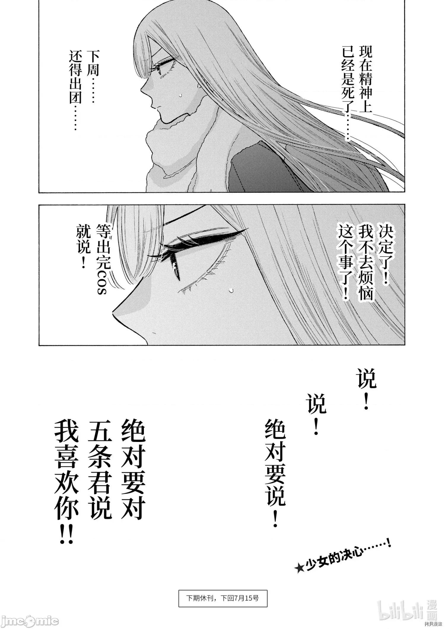 更衣人偶坠入爱河 更衣人偶坠入爱河077 第77话.zip 第20页