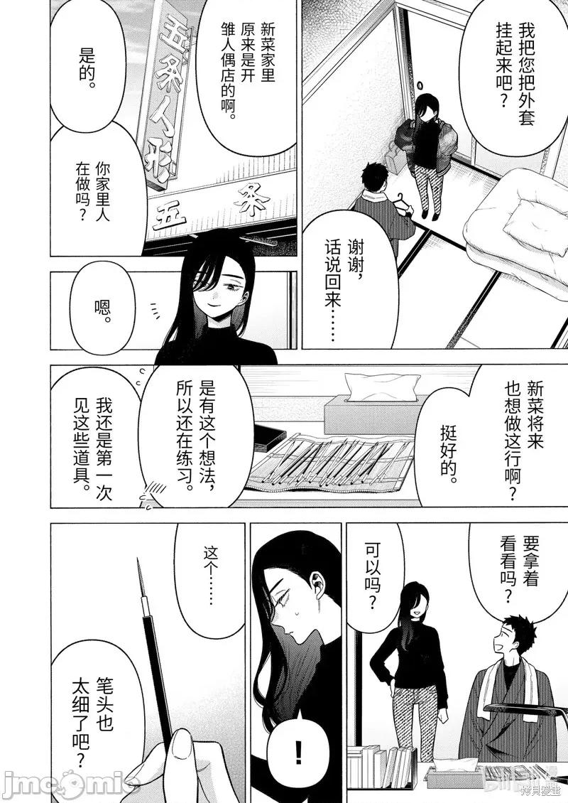 更衣人偶坠入爱河 更衣人偶坠入爱河078 第78话 第2页