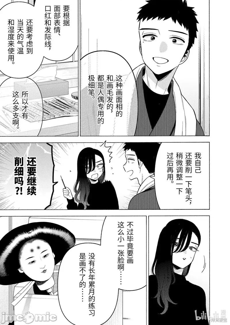 更衣人偶坠入爱河 更衣人偶坠入爱河078 第78话 第3页