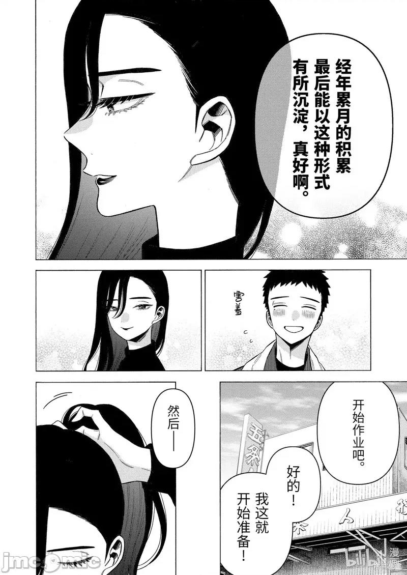 更衣人偶坠入爱河 更衣人偶坠入爱河078 第78话 第4页