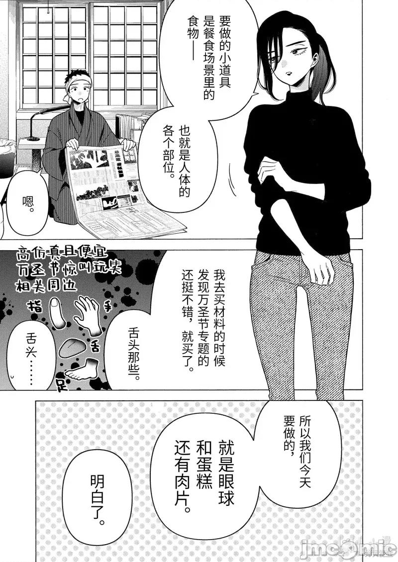 更衣人偶坠入爱河 更衣人偶坠入爱河078 第78话 第5页