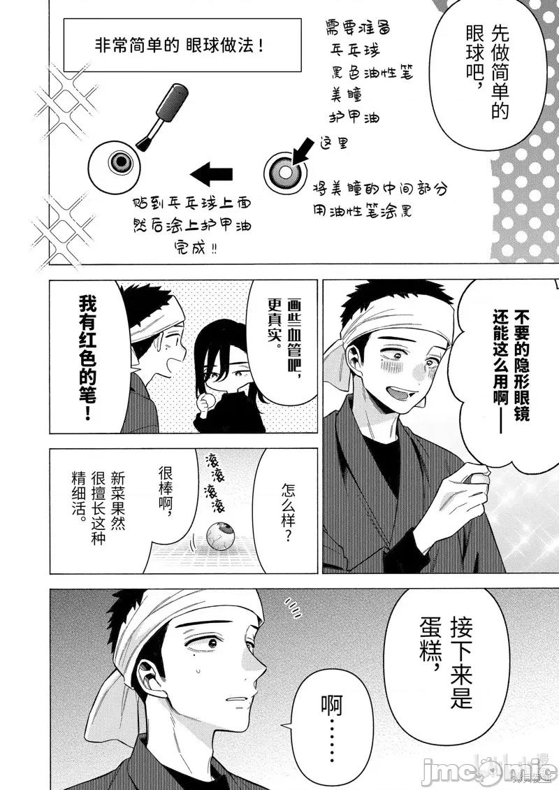 更衣人偶坠入爱河 更衣人偶坠入爱河078 第78话 第6页