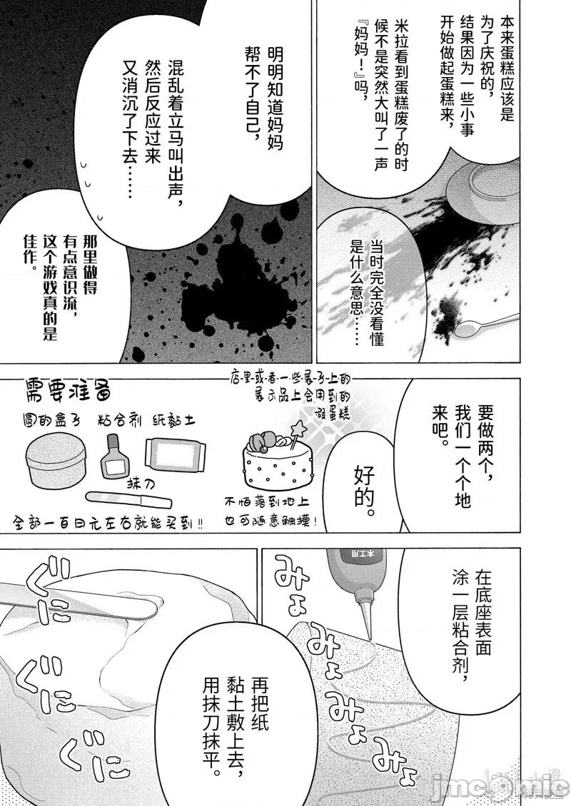 更衣人偶坠入爱河 更衣人偶坠入爱河078 第78话 第7页