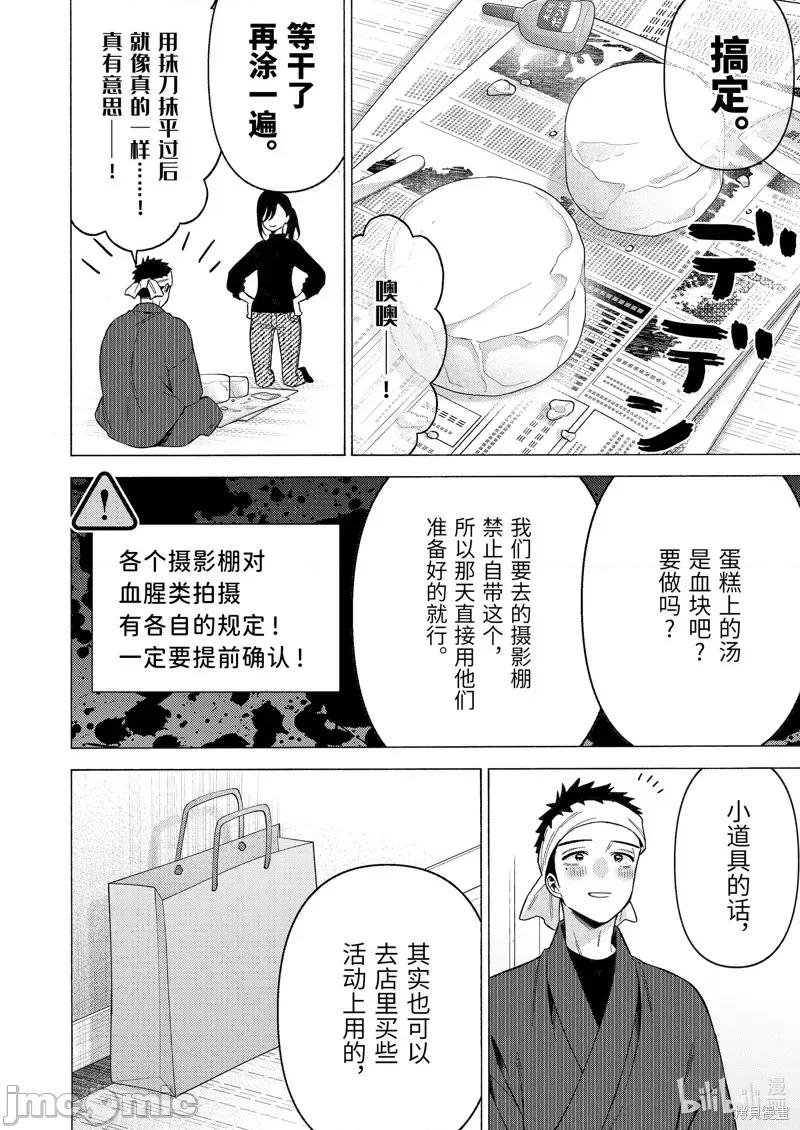 更衣人偶坠入爱河 更衣人偶坠入爱河078 第78话 第8页