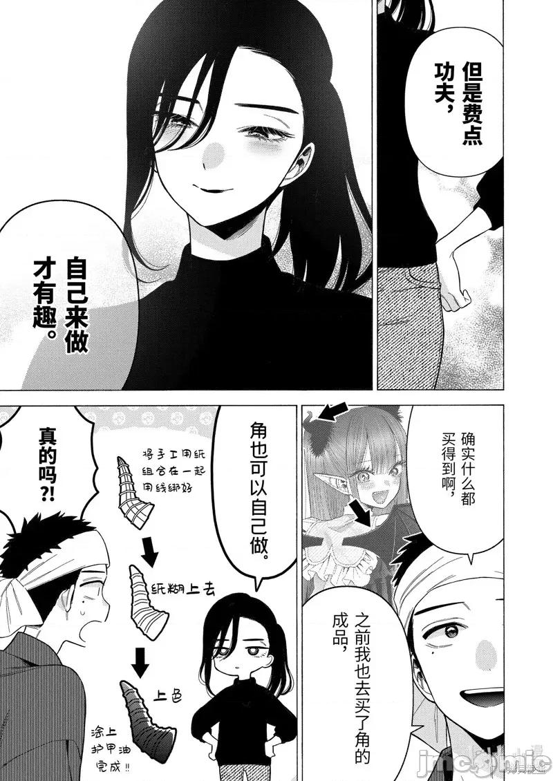 更衣人偶坠入爱河 更衣人偶坠入爱河078 第78话 第9页