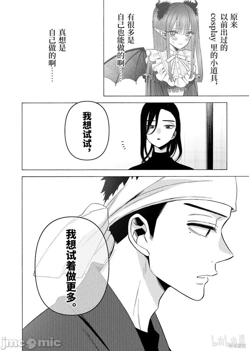 更衣人偶坠入爱河 更衣人偶坠入爱河078 第78话 第10页