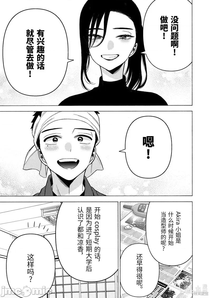 更衣人偶坠入爱河 更衣人偶坠入爱河078 第78话 第11页