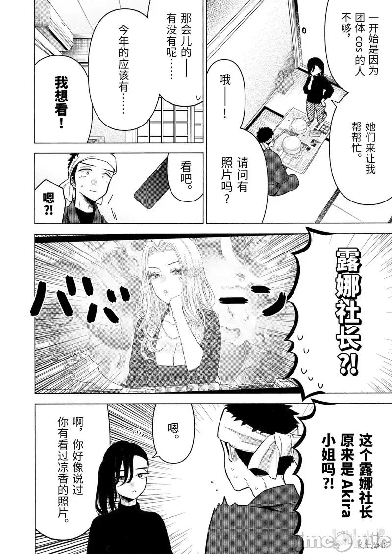更衣人偶坠入爱河 更衣人偶坠入爱河078 第78话 第12页
