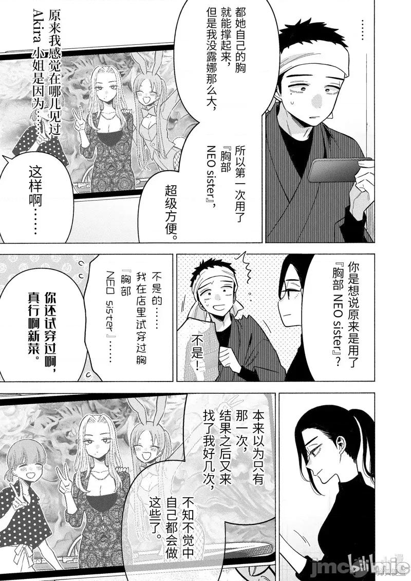 更衣人偶坠入爱河 更衣人偶坠入爱河078 第78话 第13页