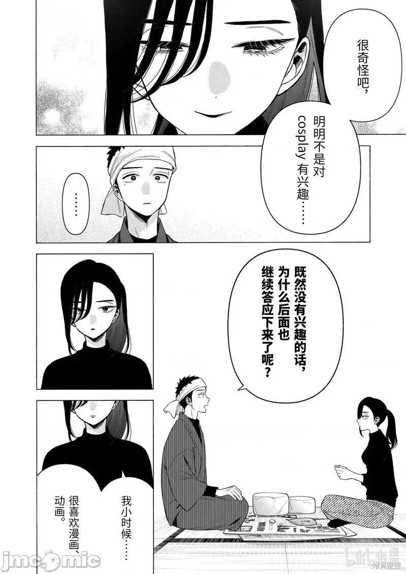 更衣人偶坠入爱河 更衣人偶坠入爱河078 第78话 第14页