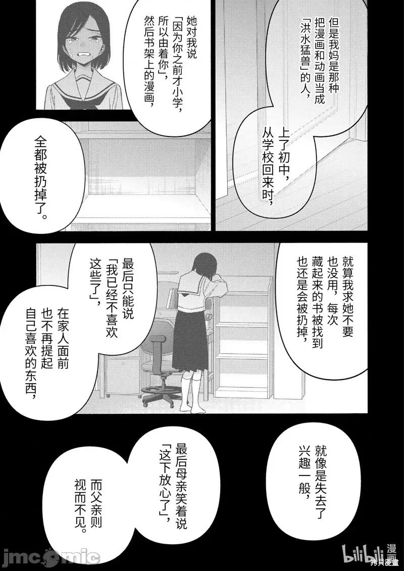 更衣人偶坠入爱河 更衣人偶坠入爱河078 第78话 第15页