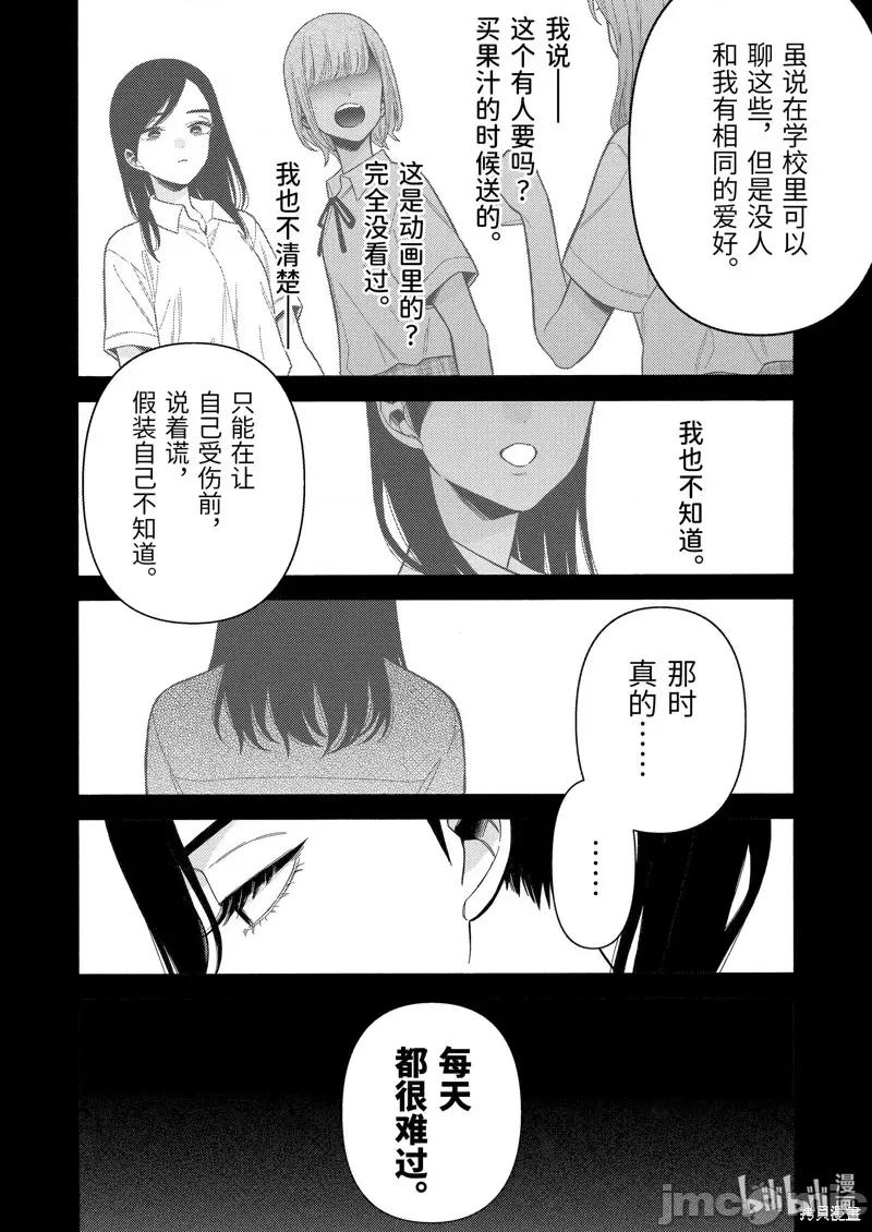 更衣人偶坠入爱河 更衣人偶坠入爱河078 第78话 第16页