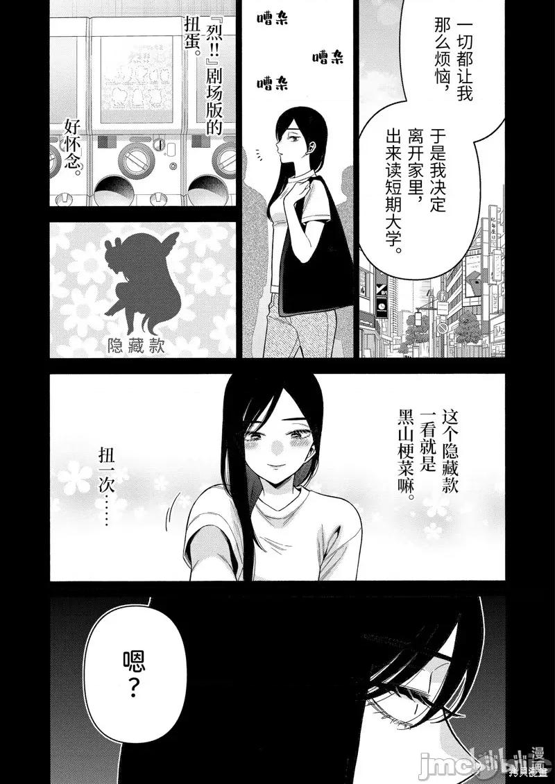 更衣人偶坠入爱河 更衣人偶坠入爱河078 第78话 第17页