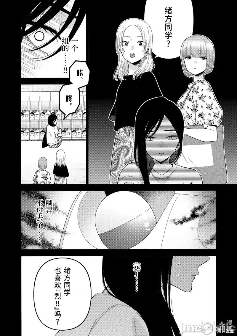 更衣人偶坠入爱河 更衣人偶坠入爱河078 第78话 第18页