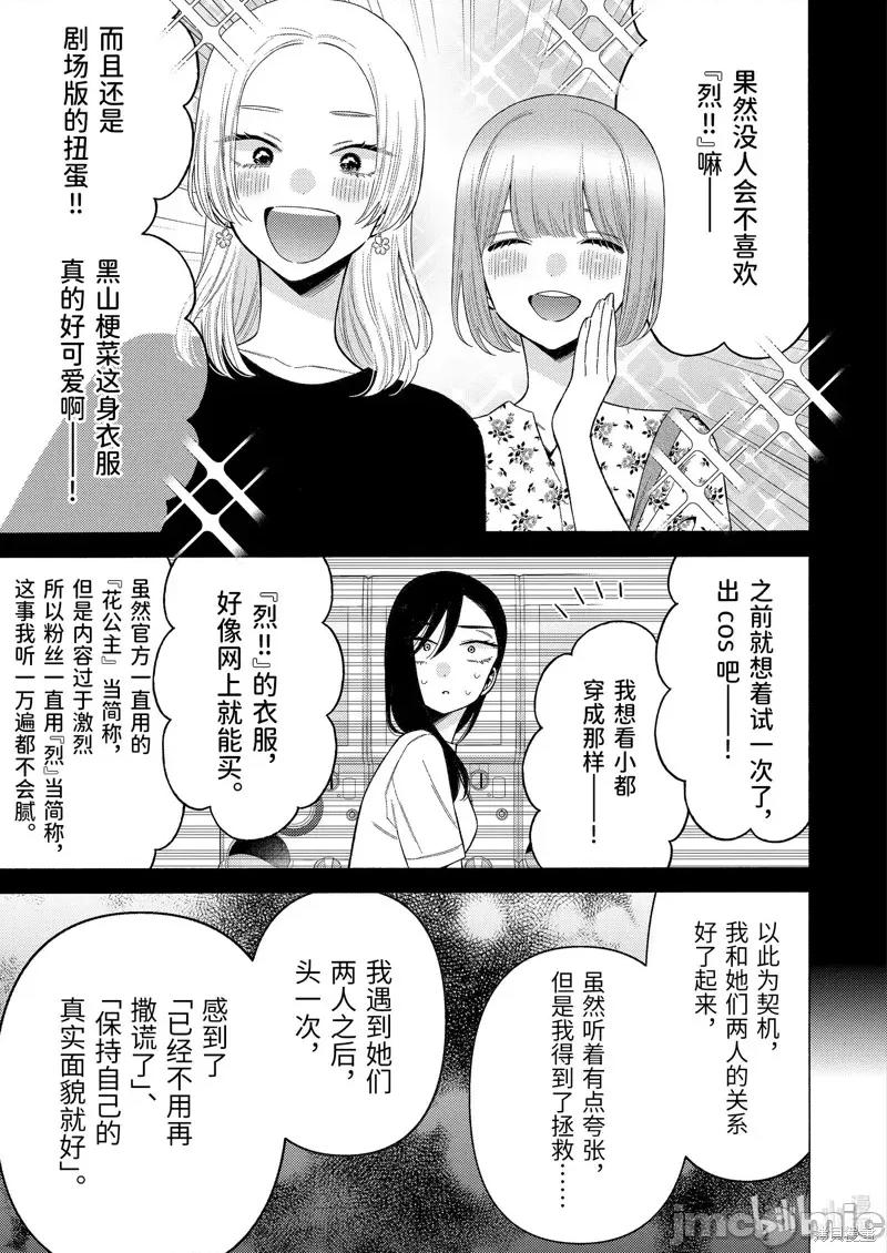更衣人偶坠入爱河 更衣人偶坠入爱河078 第78话 第19页