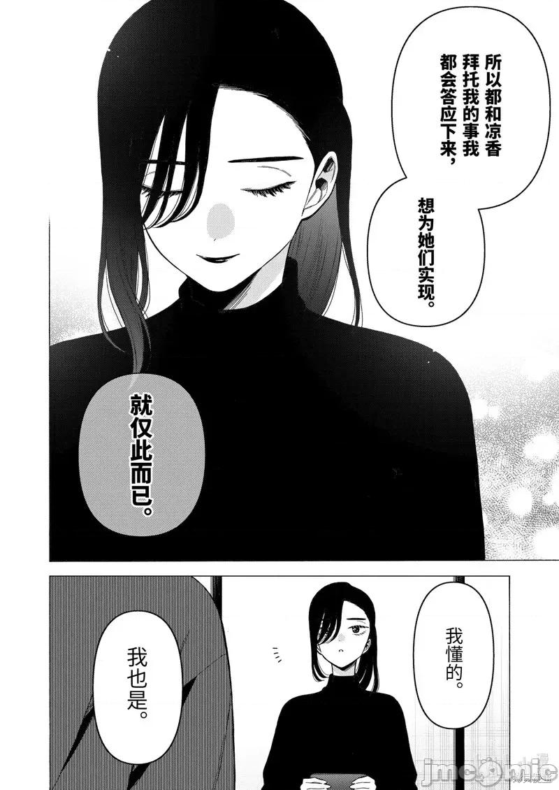 更衣人偶坠入爱河 更衣人偶坠入爱河078 第78话 第20页