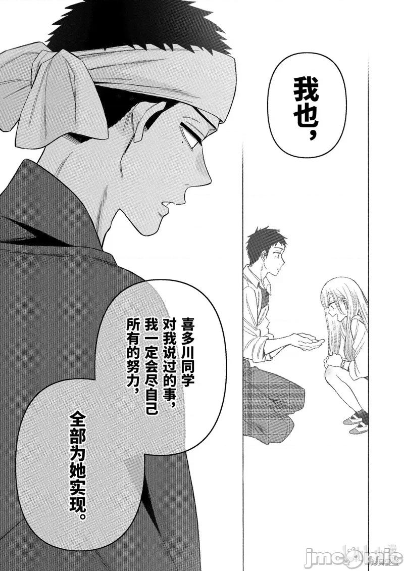 更衣人偶坠入爱河 更衣人偶坠入爱河078 第78话 第21页
