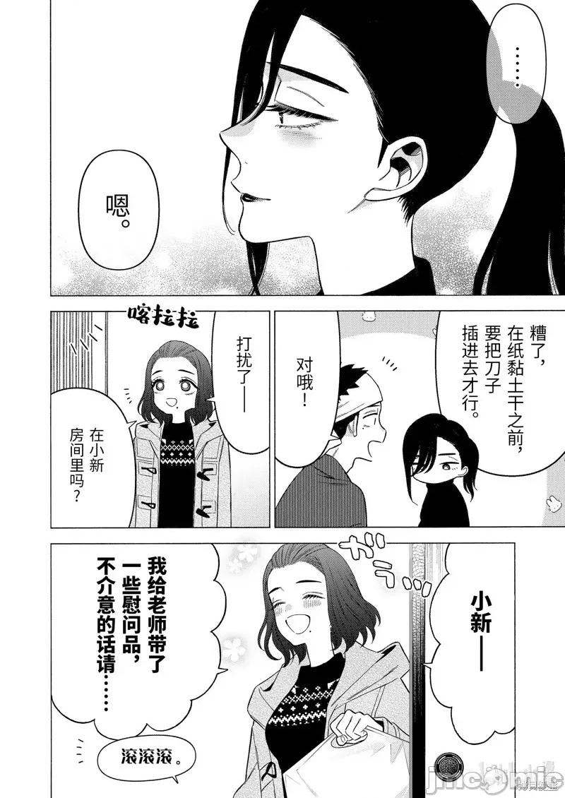 更衣人偶坠入爱河 更衣人偶坠入爱河078 第78话 第22页
