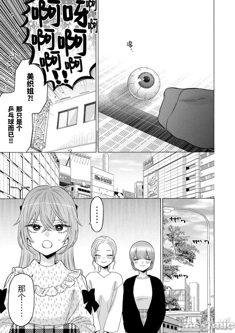 更衣人偶坠入爱河 更衣人偶坠入爱河078 第78话 第23页