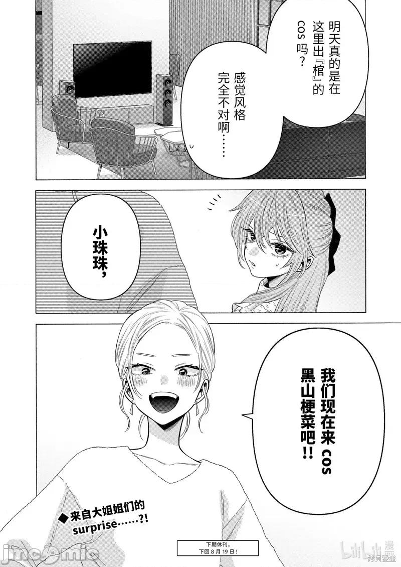 更衣人偶坠入爱河 更衣人偶坠入爱河078 第78话 第24页