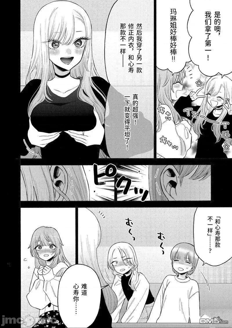 更衣人偶坠入爱河 更衣人偶坠入爱河078 第79话 试看版.zip 第2页