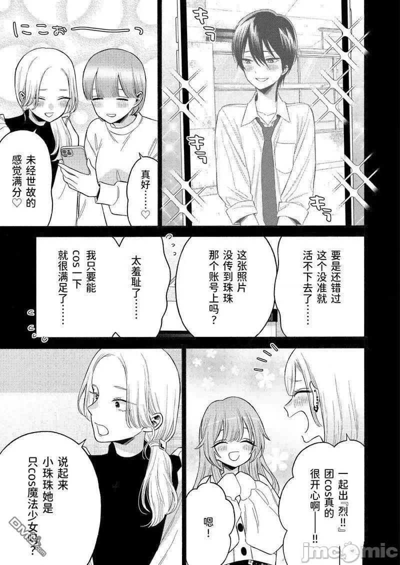 更衣人偶坠入爱河 更衣人偶坠入爱河078 第79话 试看版.zip 第3页