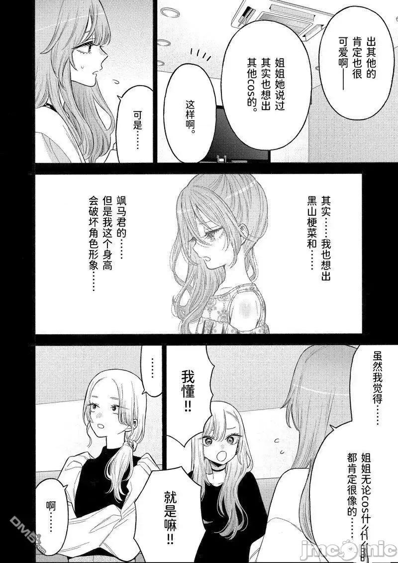 更衣人偶坠入爱河 更衣人偶坠入爱河078 第79话 试看版.zip 第4页